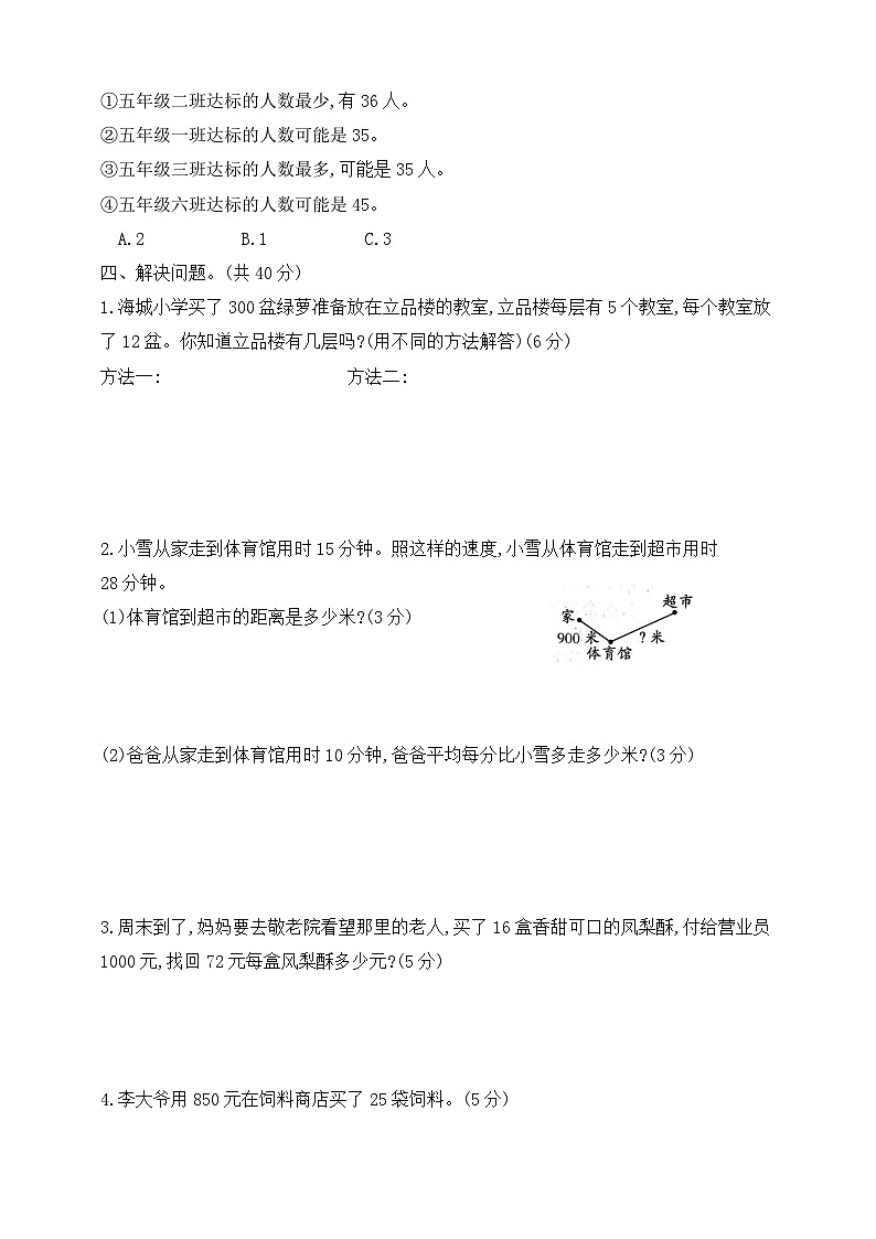 【综合训练】苏教版数学四年级上册--期中复习测试卷A (含答案)第3页