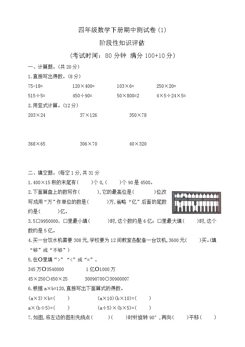 【综合训练】苏教版数学四年级上册--期中测试卷(1) (含答案)第1页