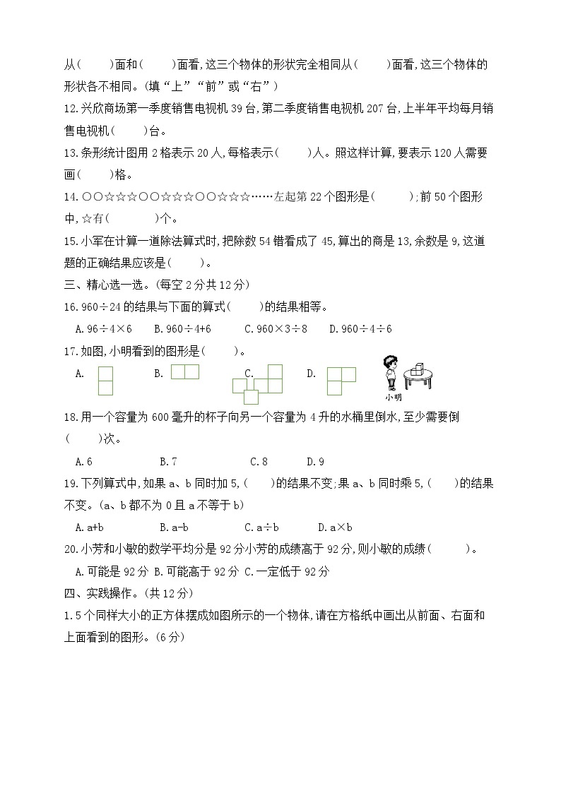 【综合训练】苏教版数学四年级上册--期中测试卷（3） （含答案）02