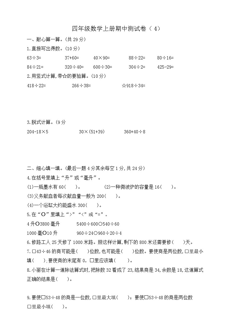【综合训练】苏教版数学四年级上册--期中测试卷(4) (含答案)01