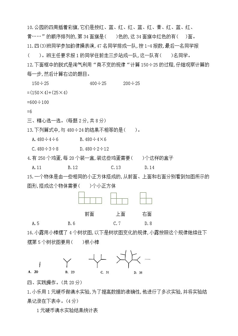 【综合训练】苏教版数学四年级上册--期中测试卷(4) (含答案)02