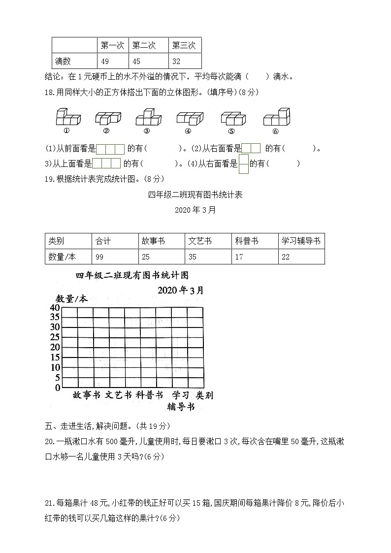 【综合训练】苏教版数学四年级上册--期中测试卷(4) (含答案)03