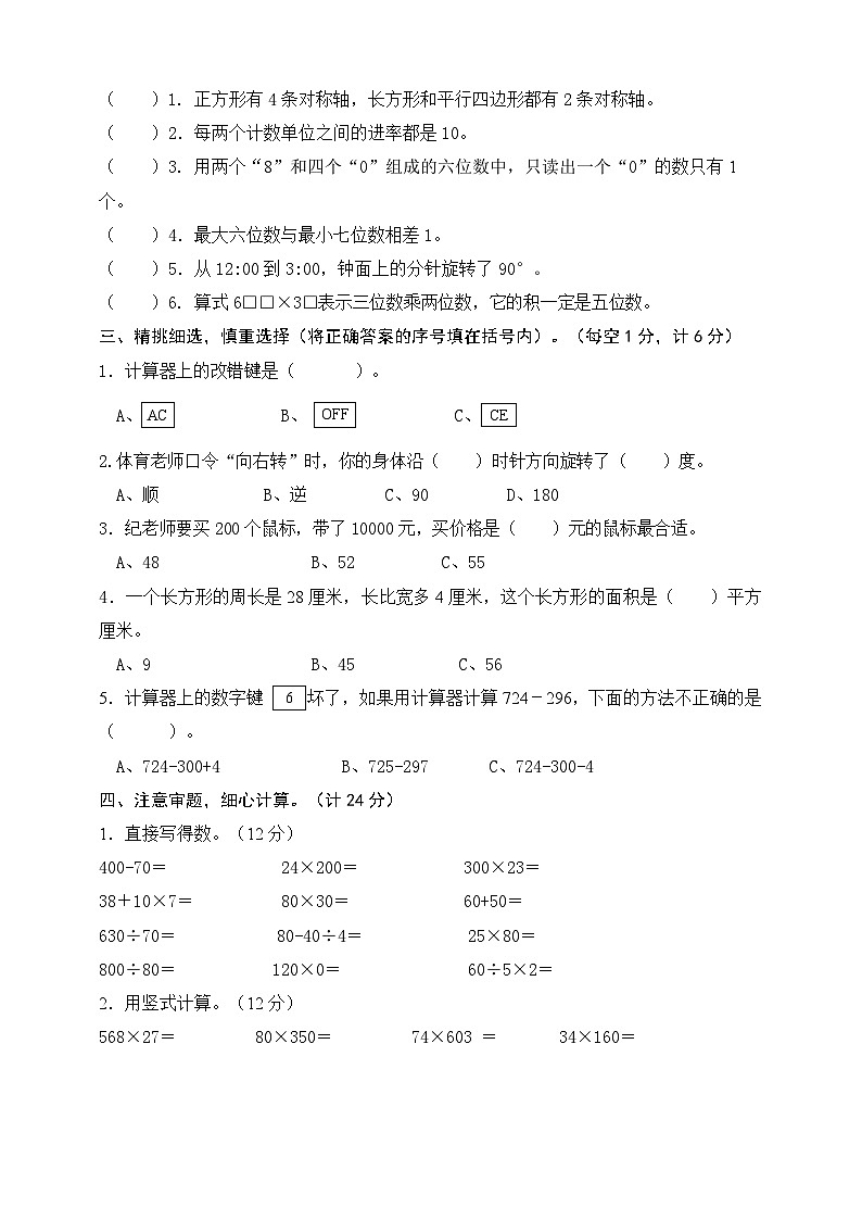 【综合训练】苏教版数学四年级上册--期中质量调研卷(含答案)第2页