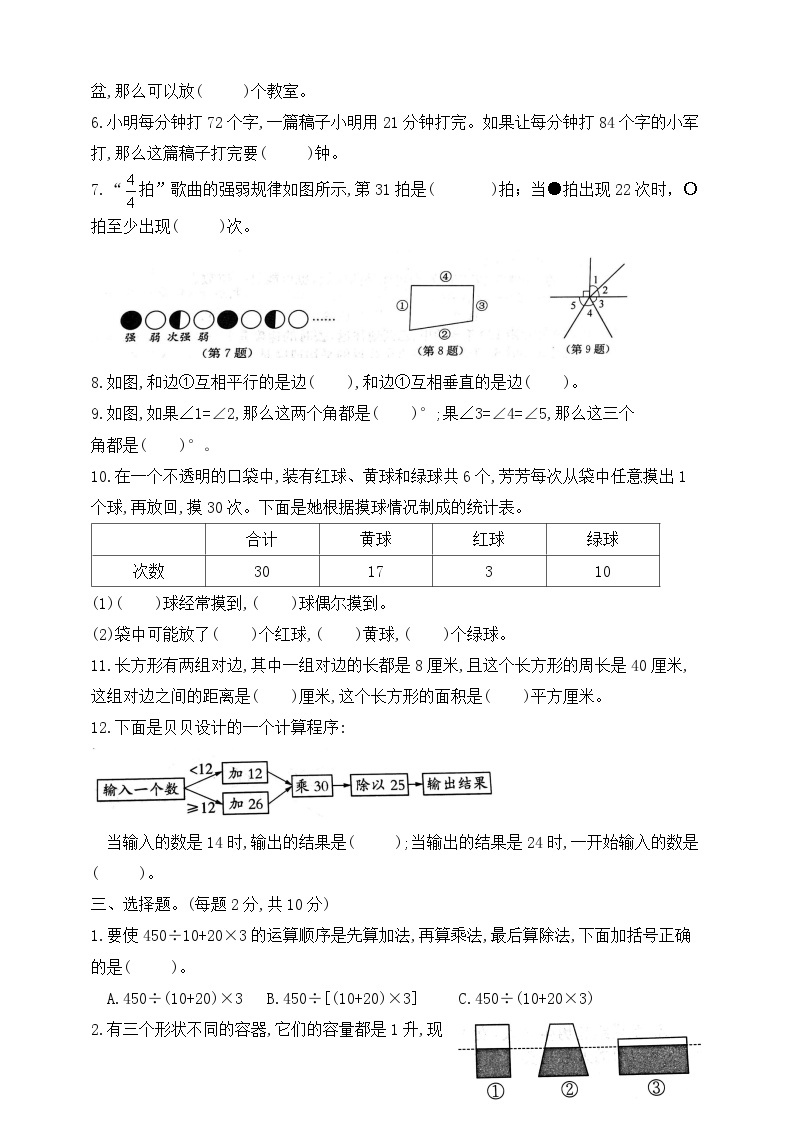 【综合训练】苏教版数学四年级上册--期末测试卷(三) （含答案）02