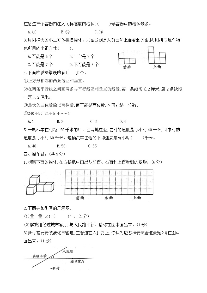 【综合训练】苏教版数学四年级上册--期末测试卷(三) （含答案）03