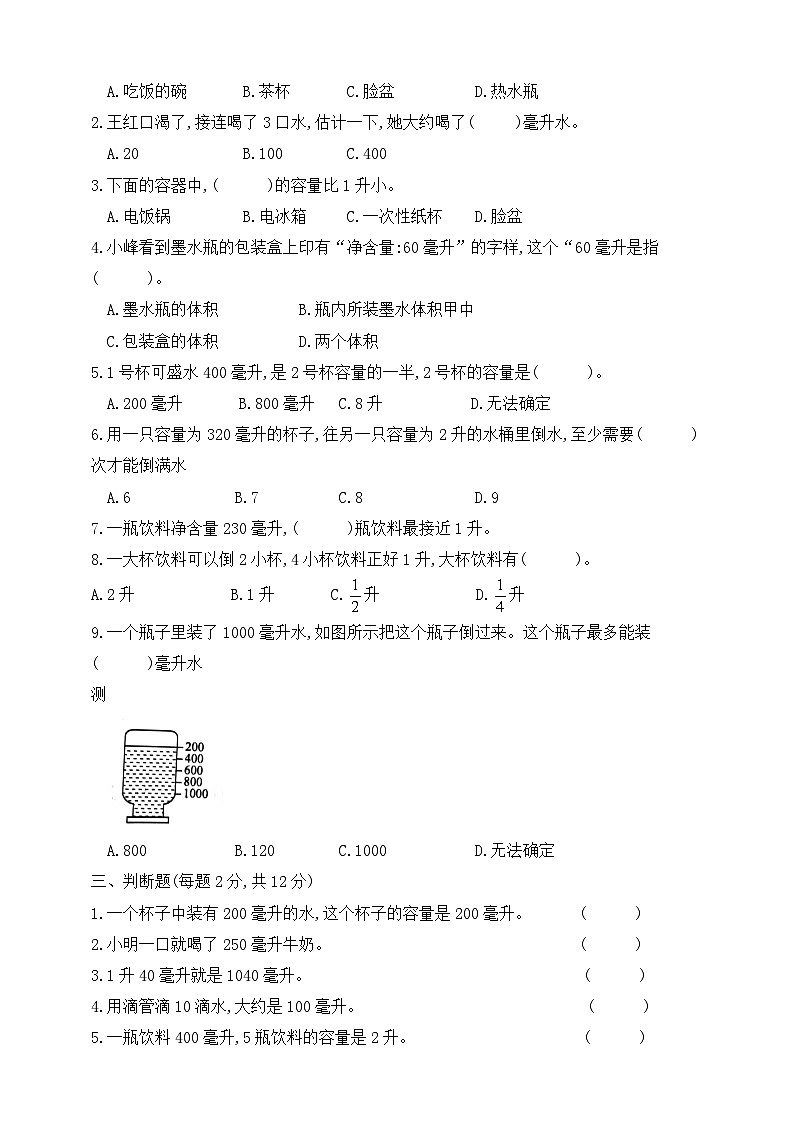 【綜合訓(xùn)練】蘇教版數(shù)學(xué)四年級(jí)上冊--第一單元測試卷  （含答案）第2頁