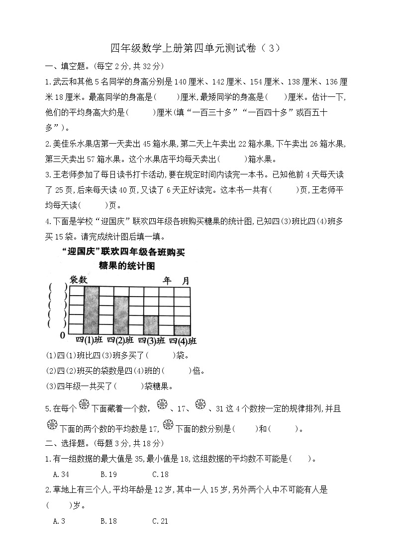 【综合训练】苏教版数学四年级上册--第四单元测试卷   （含答案）01