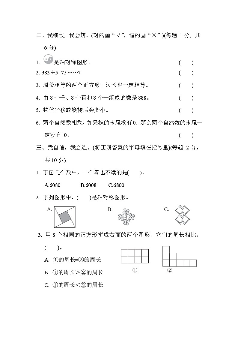 【阶段测试】冀教版数学三年级上册--期末综合素质达标(一)试题(含答案)第2页