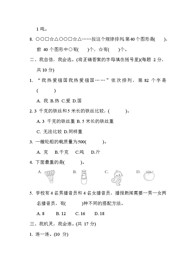 【阶段测试】冀教版数学三年级上册--第七、八单元 综合素质达标试题(含答案)第2页