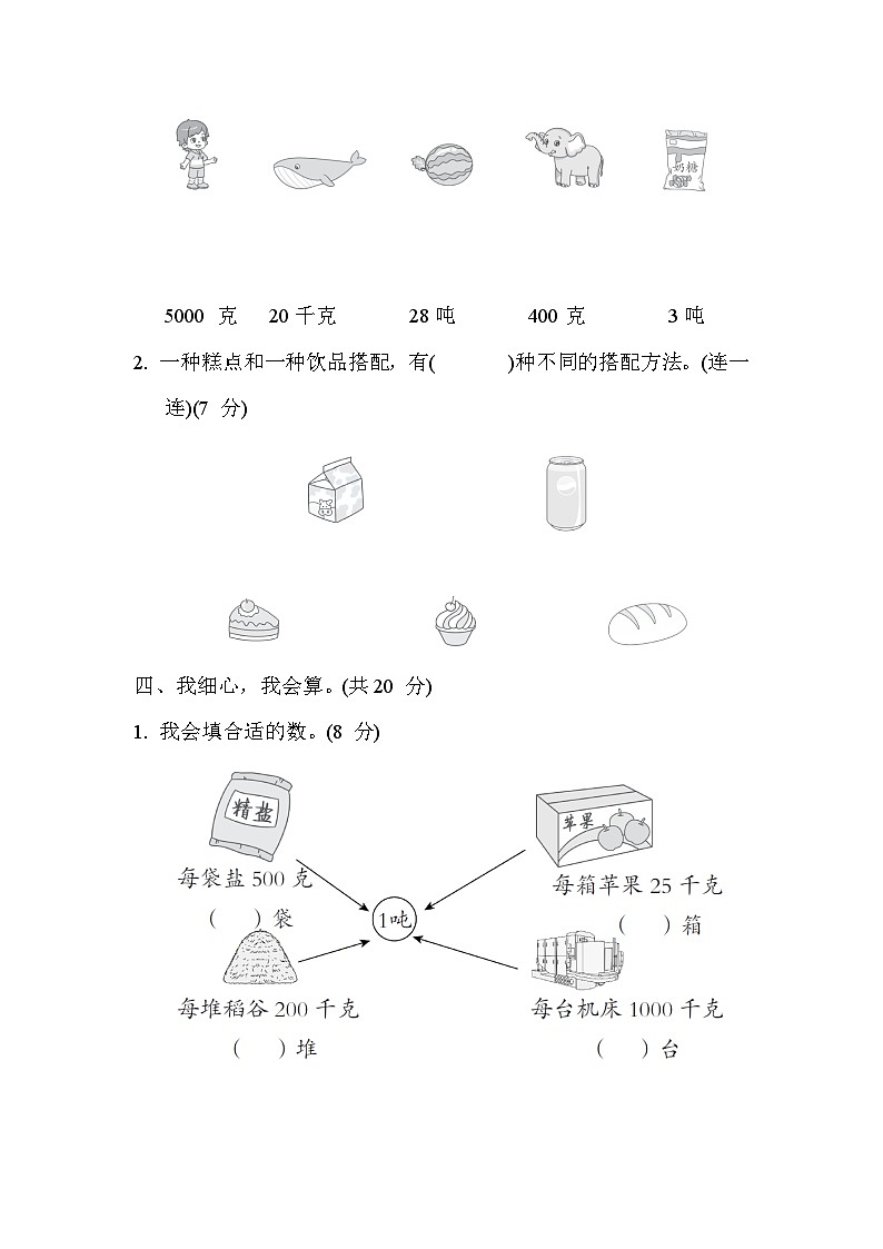 【阶段测试】冀教版数学三年级上册--第七、八单元 综合素质达标试题(含答案)第3页