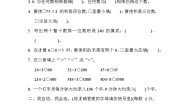 【阶段测试】冀教版数学三年级上册--第二单元 综合素质达标试题（含答案）