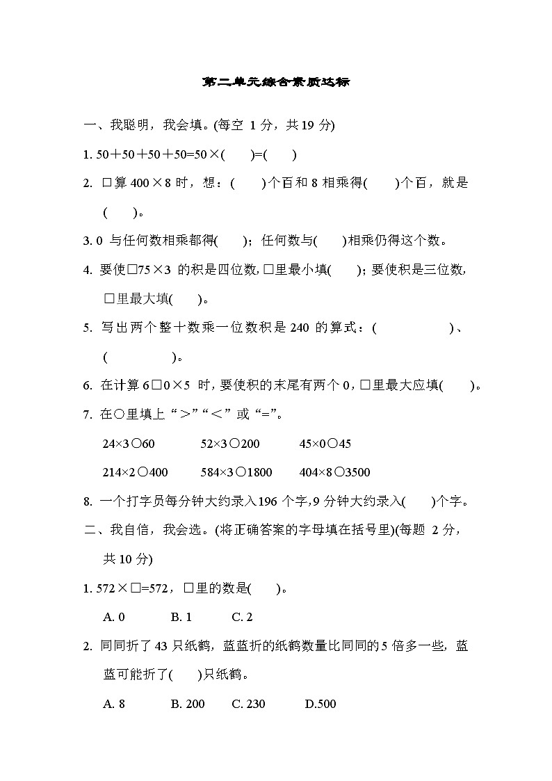 【阶段测试】冀教版数学三年级上册--第二单元 综合素质达标试题(含答案)01