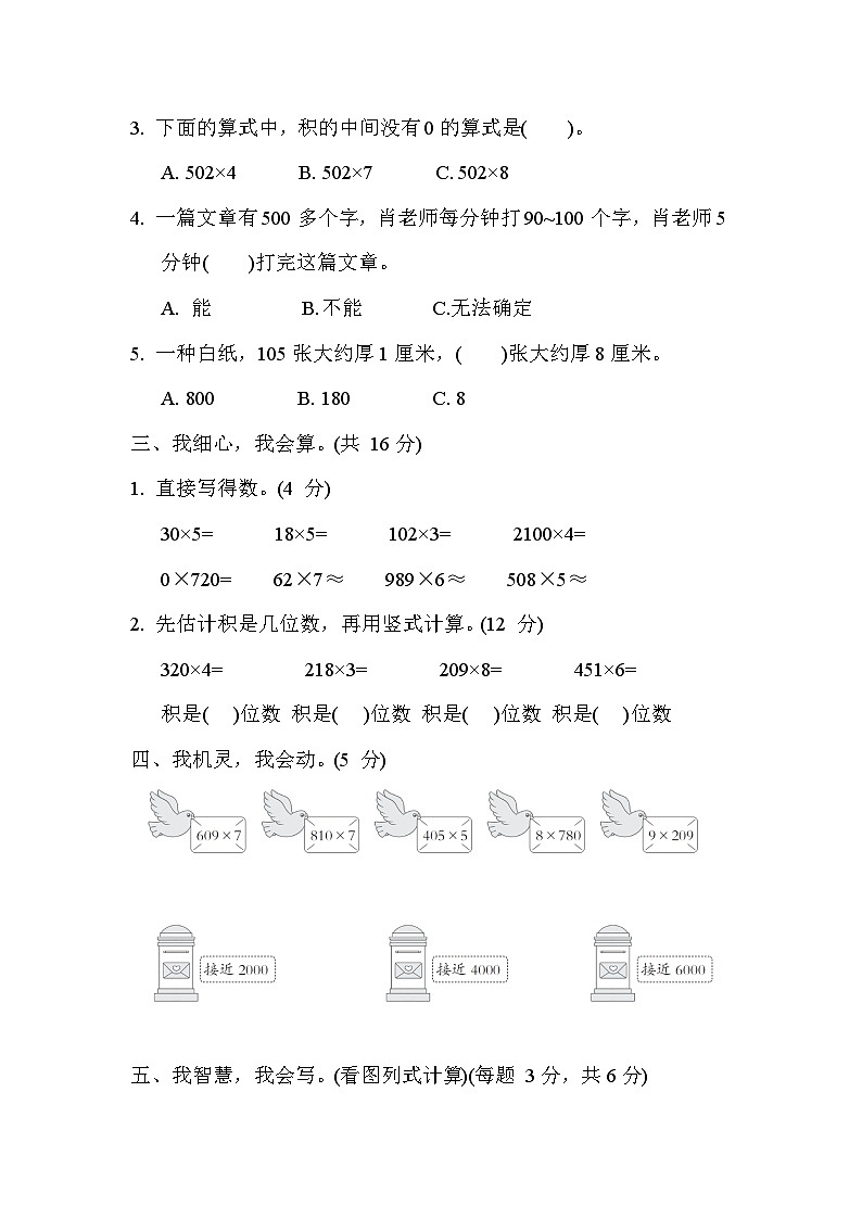 【阶段测试】冀教版数学三年级上册--第二单元 综合素质达标试题(含答案)02