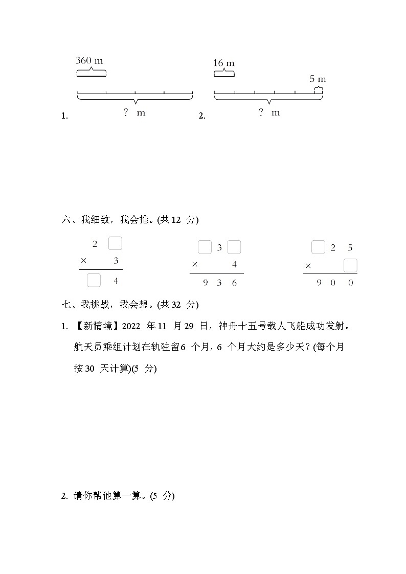 【阶段测试】冀教版数学三年级上册--第二单元 综合素质达标试题(含答案)03