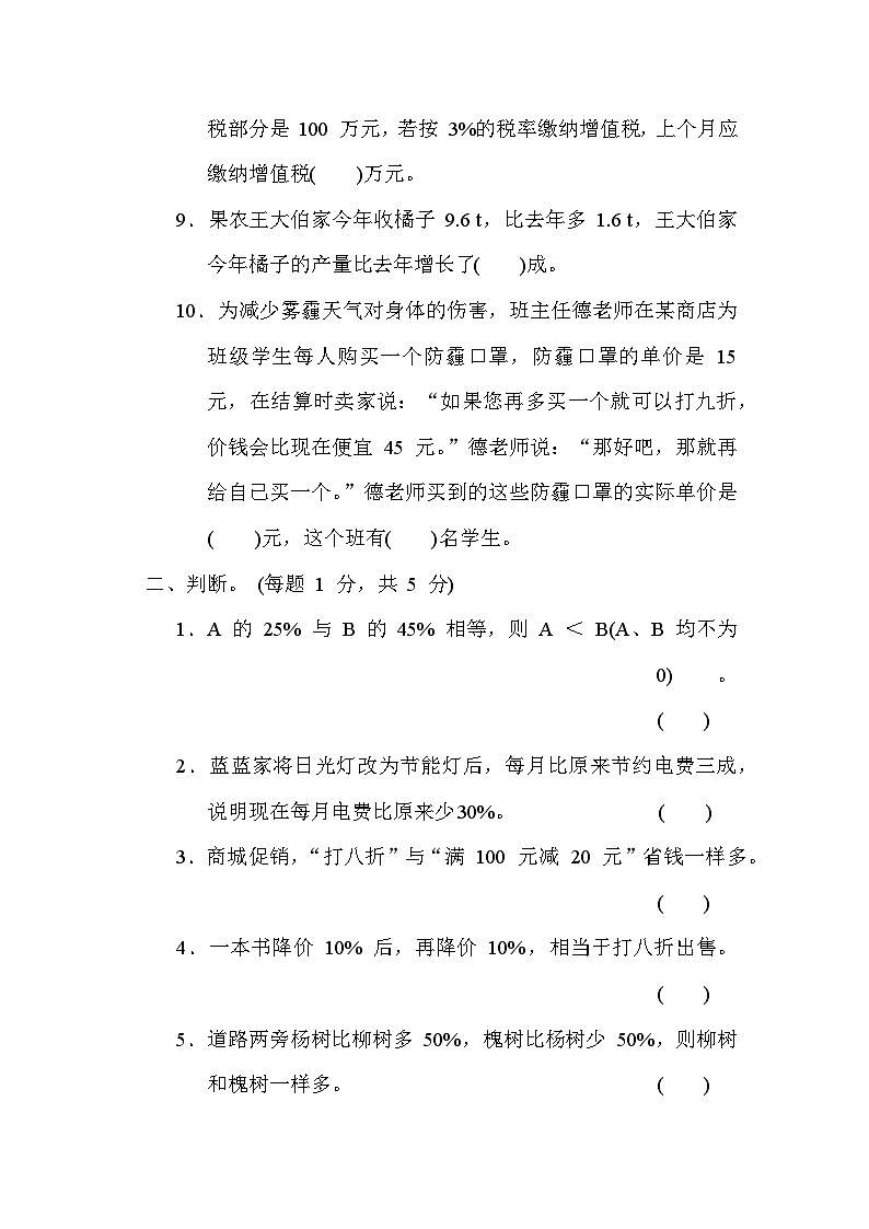 【阶段测试】冀教版数学六年级上册--第五单元综合素质达标(含答案)02