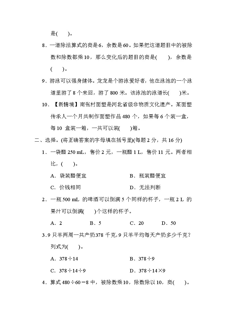 【阶段测试】冀教版数学四年级上册--第一、二单元 综合素质达标(含答案)02
