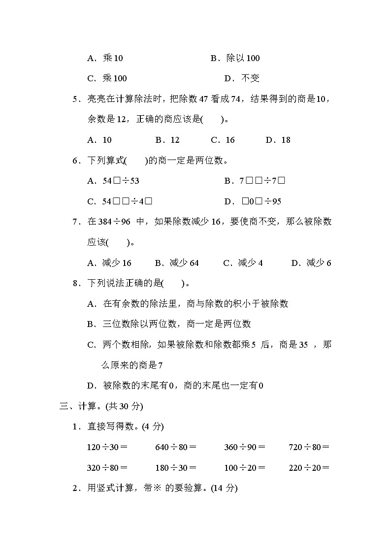 【阶段测试】冀教版数学四年级上册--第一、二单元 综合素质达标(含答案)03