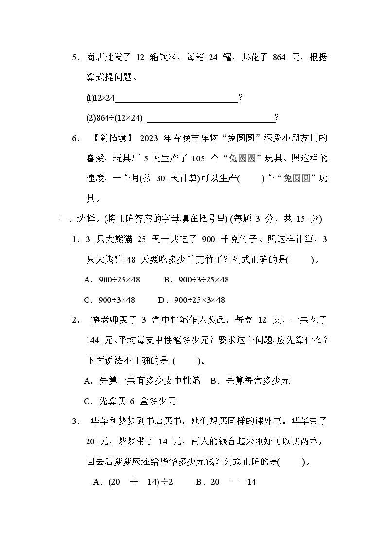 【阶段测试】冀教版数学四年级上册--第三单元 解决问题 单元综合素质评价（含答案）02