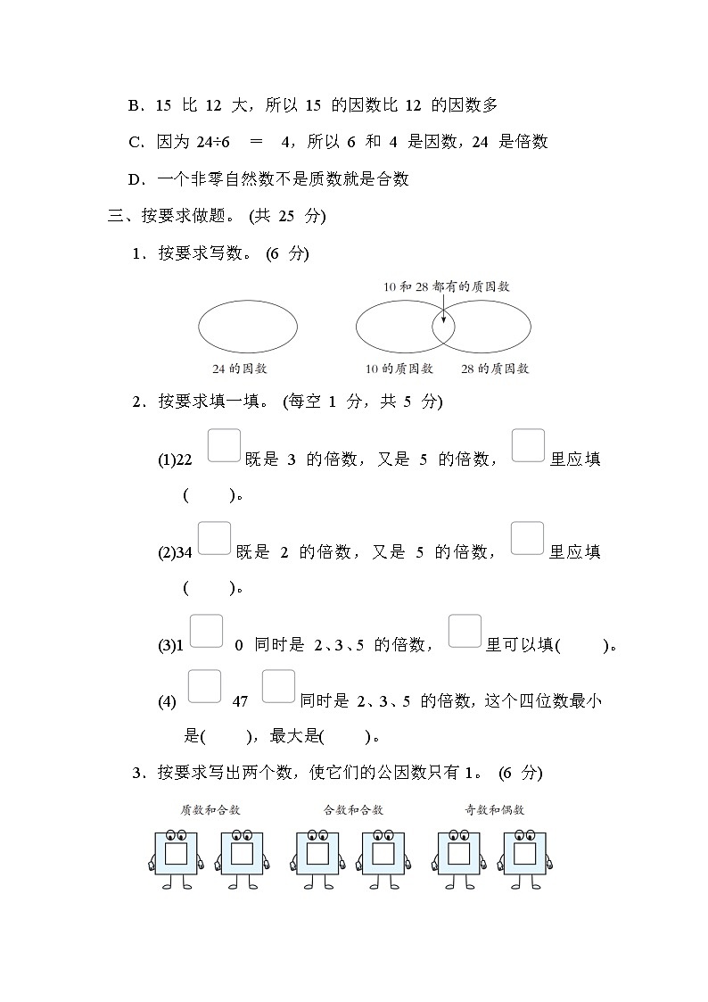 【阶段测试】冀教版数学四年级上册--第五单元 倍数和因数 单元综合素质评价(含答案)第3页