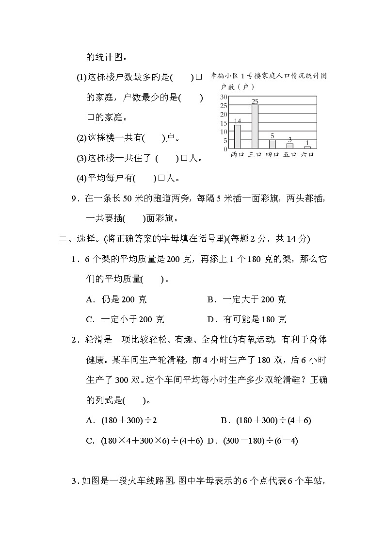【阶段测试】冀教版数学四年级上册--第八、九单元 综合素质达标(含答案)02