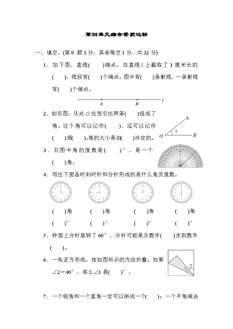 【阶段测试】冀教版数学四年级上册--第四单元 综合素质达标(含答案)01