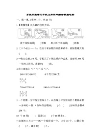 【阶段测试】苏教版数学三年级上册--期末综合素质达标测试（含答案）