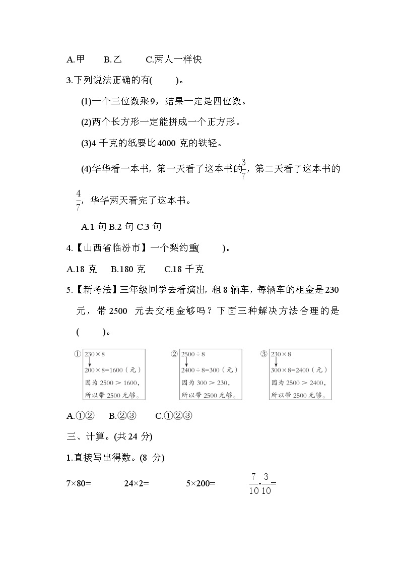 【阶段测试】苏教版数学三年级上册--期末综合素质达标测试（含答案）03