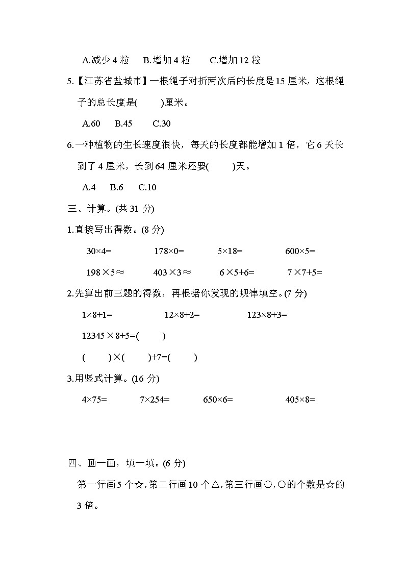 【階段測(cè)試】蘇教版數(shù)學(xué)三年級(jí)上冊(cè)--第一單元 綜合素質(zhì)達(dá)標(biāo)測(cè)試(含答案)第3頁(yè)