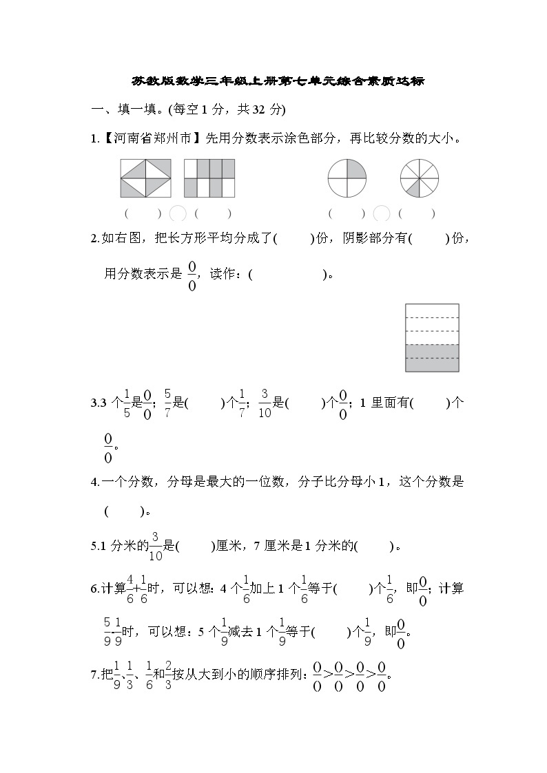 【阶段测试】苏教版数学三年级上册--第七单元 综合素质达标测试（含答案）01