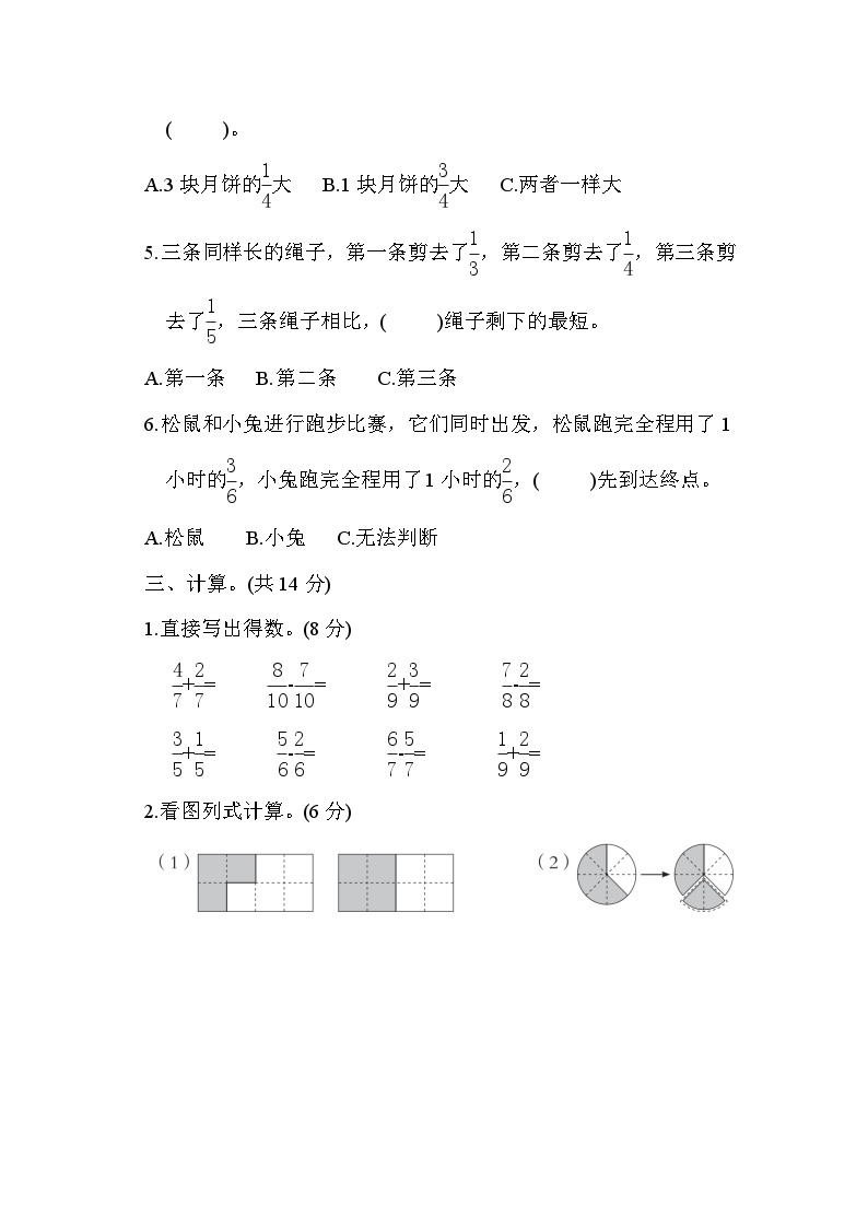【阶段测试】苏教版数学三年级上册--第七单元 综合素质达标测试（含答案）03
