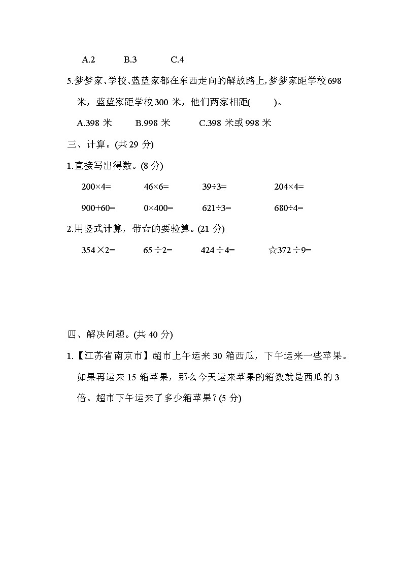 【阶段测试】苏教版数学三年级上册--第五单元 综合素质达标测试(含答案)03