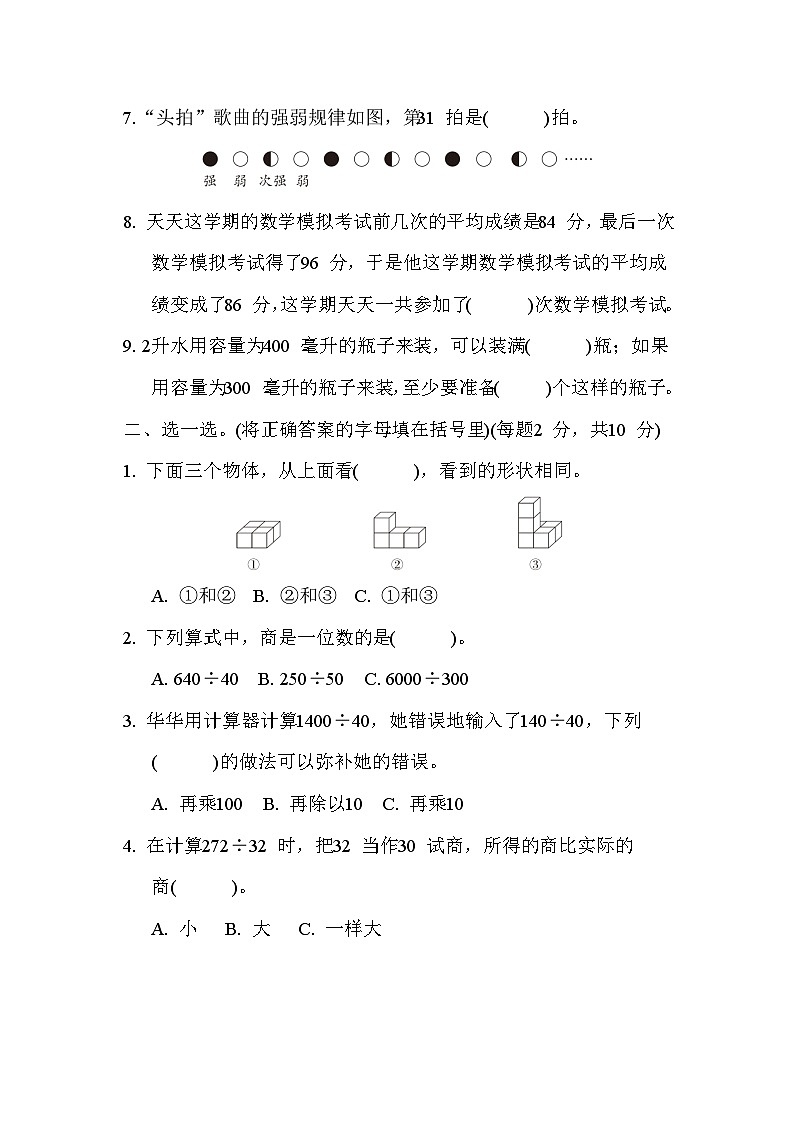 【阶段测试】苏教版数学四年级上册--期中综合素质达标测试(含答案)第2页