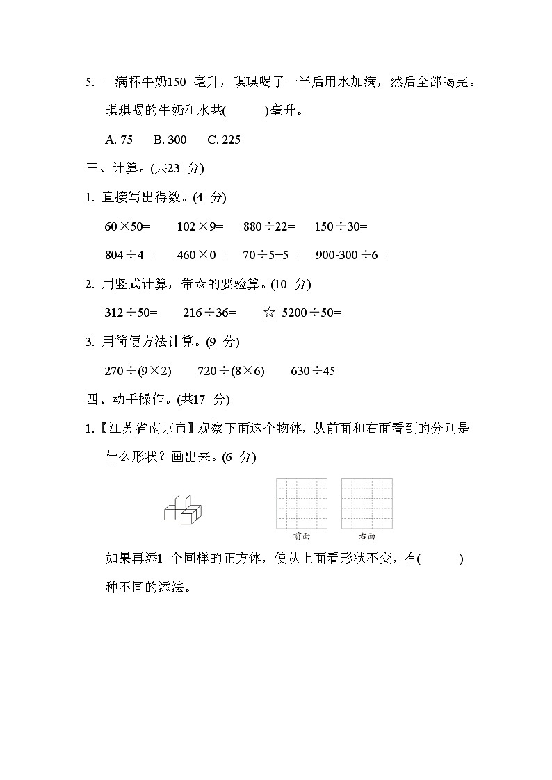 【阶段测试】苏教版数学四年级上册--期中综合素质达标测试(含答案)第3页