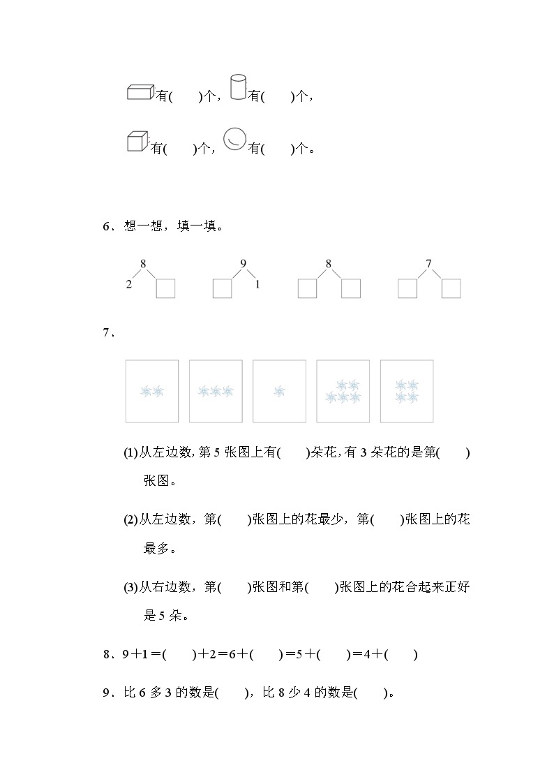 【阶段训练】冀教版数学一年级上册--期中测试卷（含答案）02