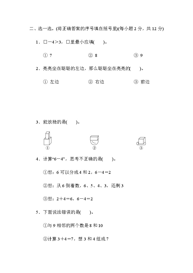 【阶段训练】冀教版数学一年级上册--期中测试卷（含答案）03