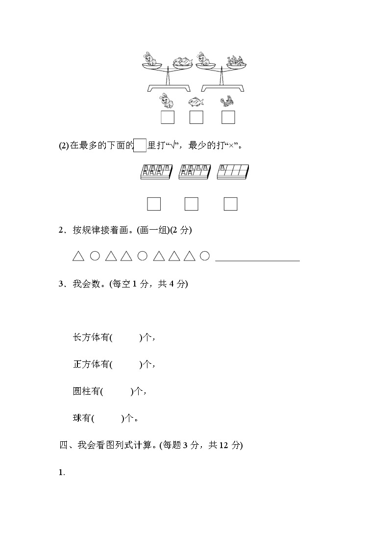 【阶段训练】冀教版数学一年级上册--期末检测卷（含答案）03