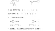 【阶段训练】冀教版数学一年级上册--第九、十单元过关检测卷 （含答案）