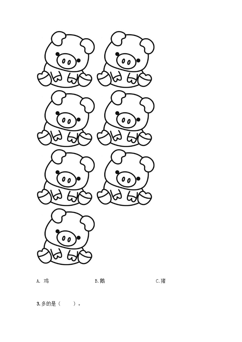 【阶段训练】冀教版数学一年级上册--第二单元 10以内数的认识 同步练习题（含答案）02