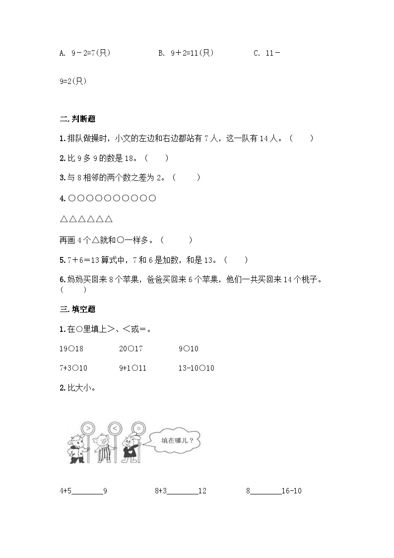 【阶段训练】冀教版数学一年级上册--第八单元 20以内的加法 同步练习题（word版 含答案）02