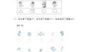【阶段训练】冀教版数学一年级上册--第六单元 分类  单元检测卷 （含答案）