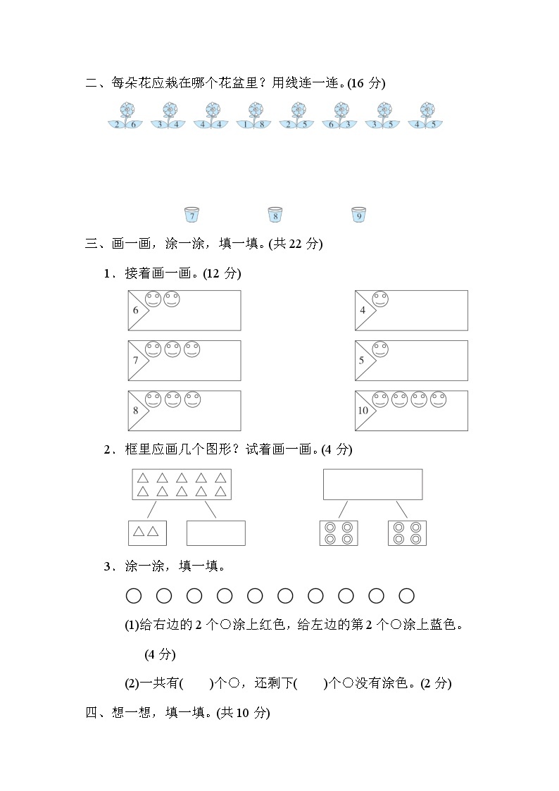 【阶段训练】冀教版数学一年级上册--第四单元 合与分 单元培优测试卷（含答案）02