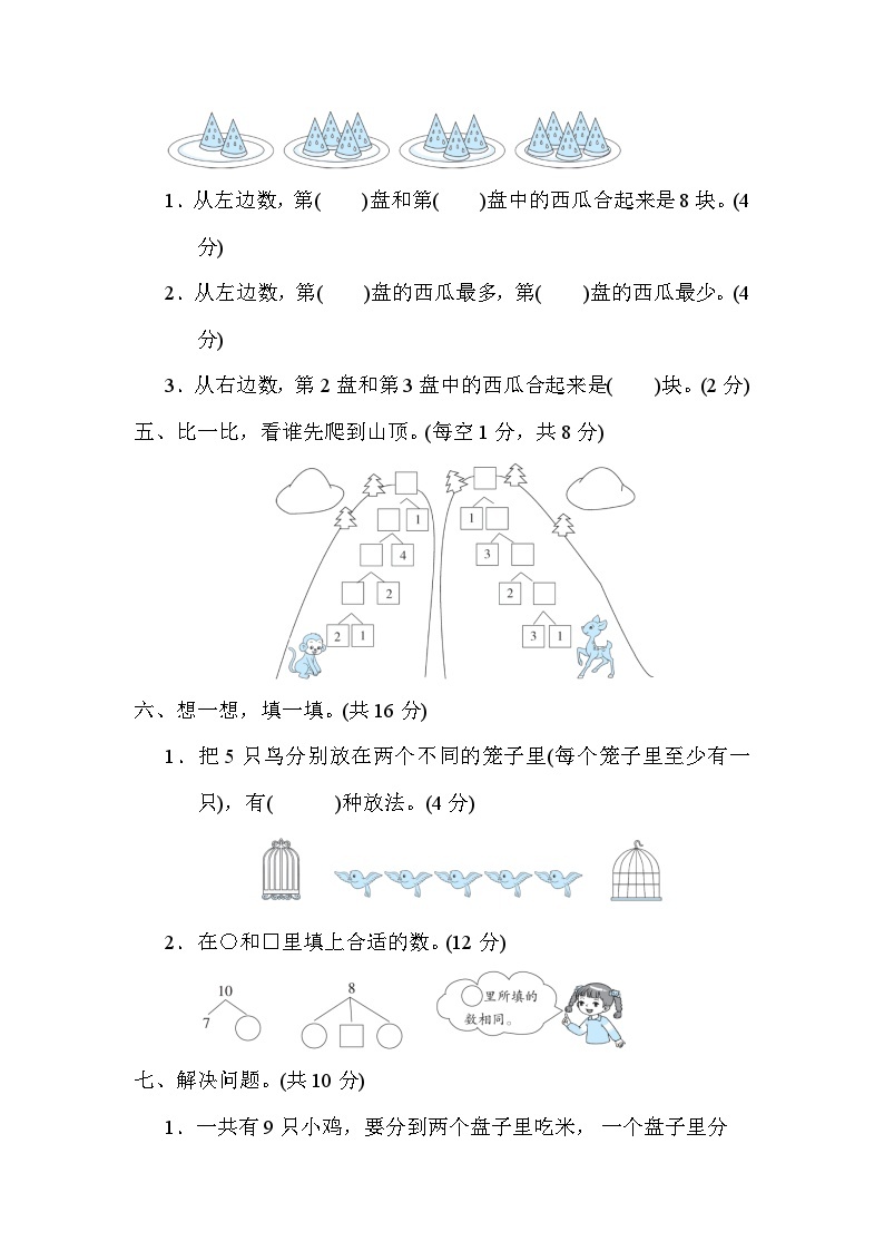 【阶段训练】冀教版数学一年级上册--第四单元 合与分 单元培优测试卷（含答案）03