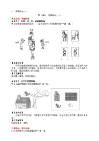 【随堂学案】冀教版数学二年级上册--第一单元 观察物体（一）第一课时 随堂学案