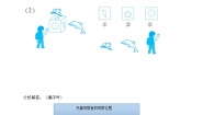 【随堂学案】冀教版数学二年级上册--第一单元 观察物体（一）第二课时 随堂学案