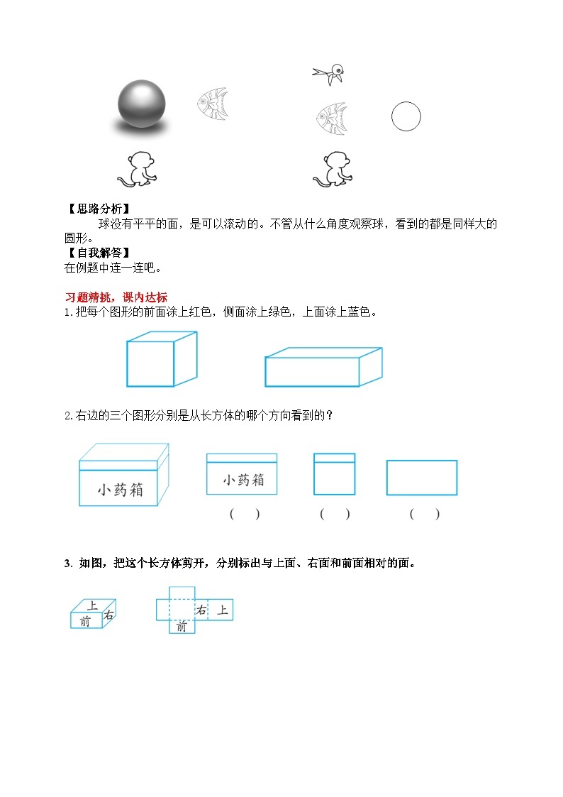 【随堂学案】冀教版数学二年级上册--第一单元 观察物体（一）第二课时 随堂学案02