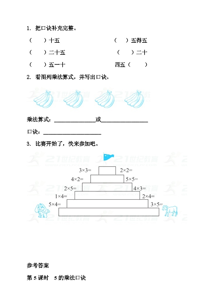 【随堂学案】冀教版数学二年级上册--第三单元  第5课时  5的乘法口诀 随堂学案02