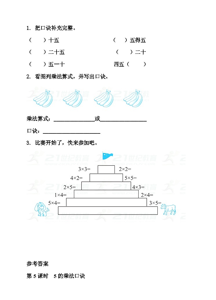 【随堂学案】冀教版数学二年级上册--第三单元 第5课时 5的乘法口诀 随堂学案02