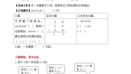 小学数学冀教版二年级上册二 加减混合运算精品第一课时导学案