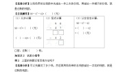 冀教版二年级上册二 加减混合运算优秀第三课时导学案及答案