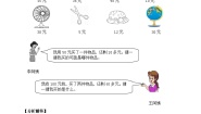 数学二年级上册二 加减混合运算精品第四课时导学案